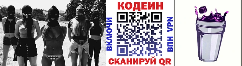 Codein напиток Lean (лин)  Нариманов 